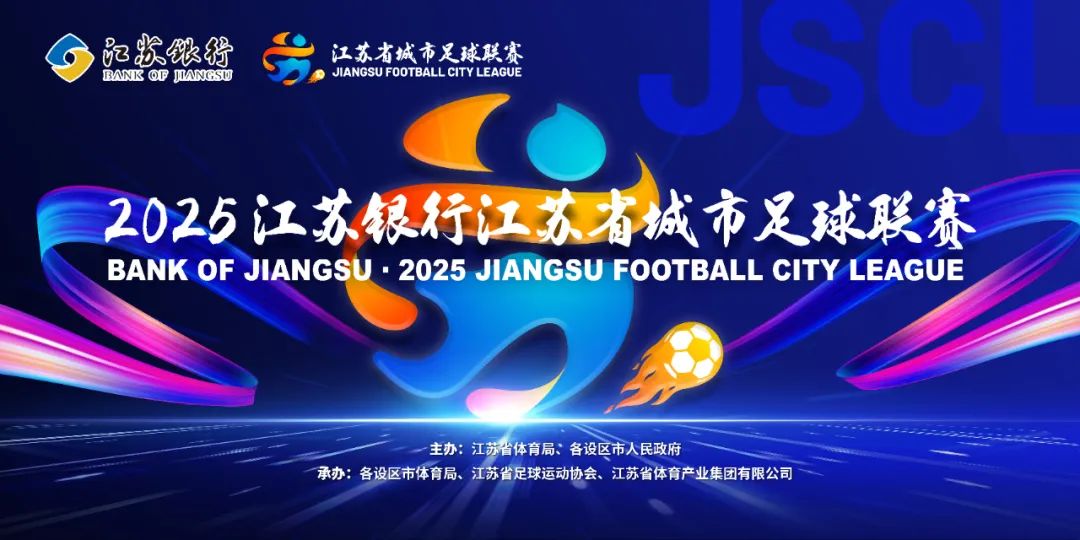 官方网站-苏超官方：因高温天气，每队替换队员名额增加至7个，换人次数仍为3次